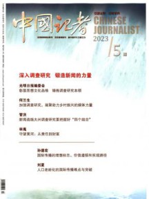 中国记者杂志